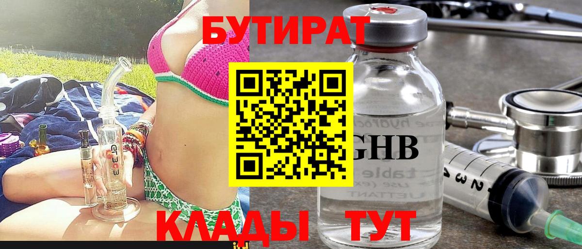 БУТИРАТ буратино  Вход с VPN  Минусинск 