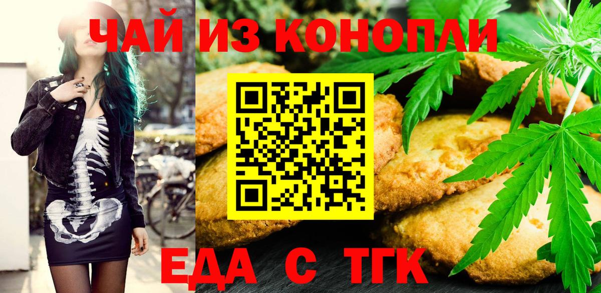 Минусинск  Cannafood марихуана  Вход с VPN 
