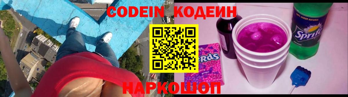 Кодеиновый сироп Lean напиток Lean (лин) Минусинск