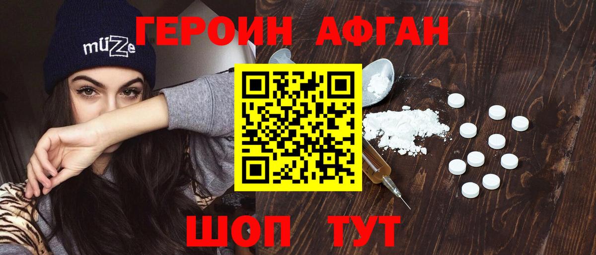 Минусинск  Героин  Вход с VPN  ГЕРОИН афганец 