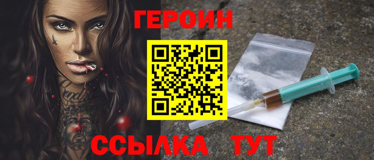 Героин хмурый Минусинск