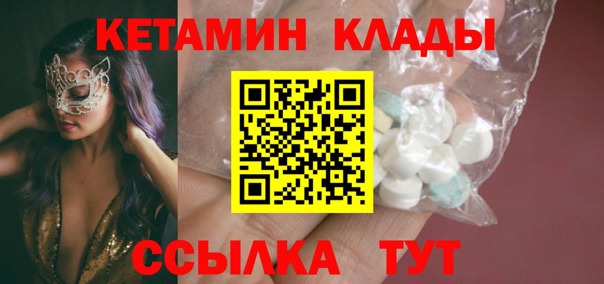 КЕТАМИН VHQ Минусинск