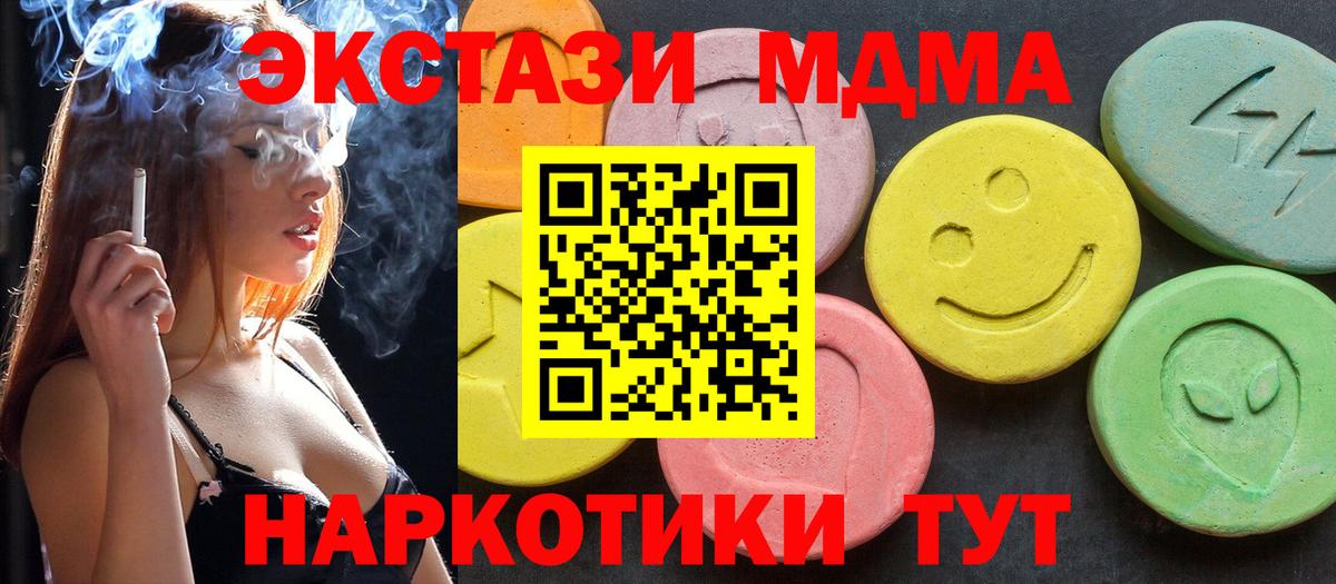 МДМА Molly  Вход с VPN  MDMA VHQ  Минусинск 