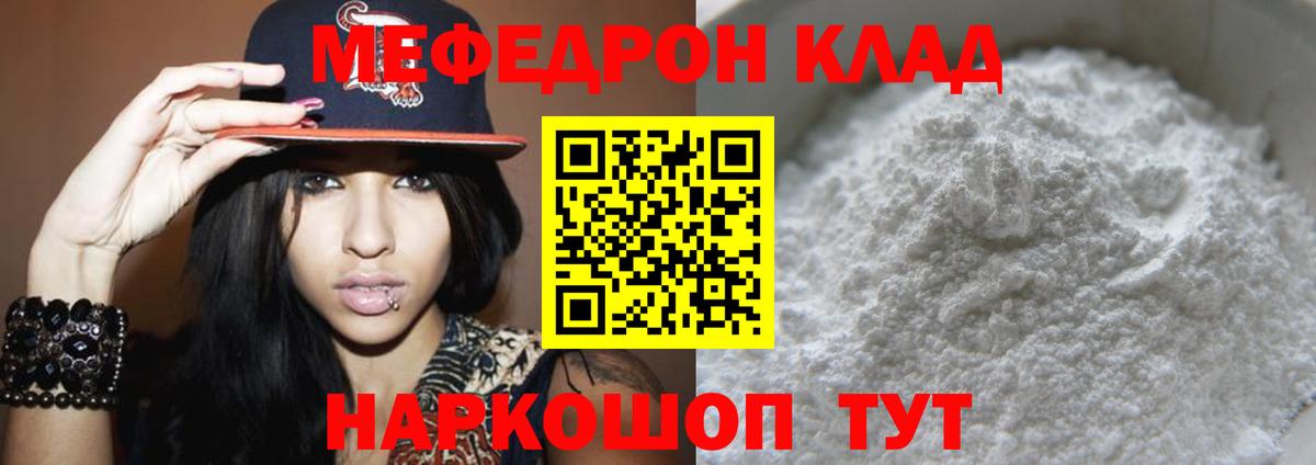 Мефедрон кристаллы Минусинск