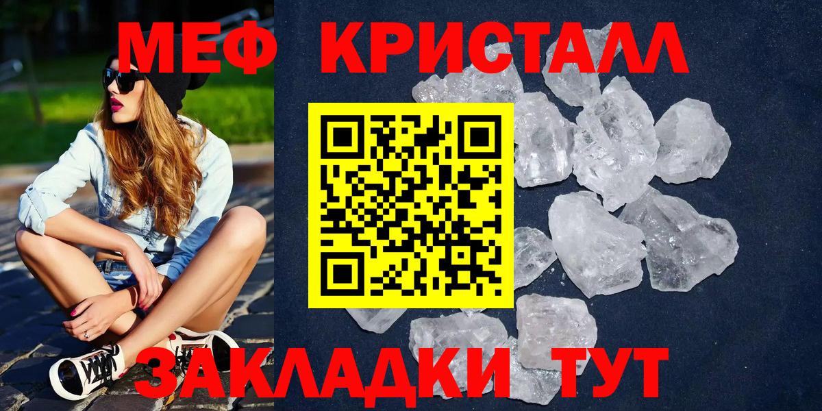 МЯУ-МЯУ мука  Меф mephedrone  Минусинск  МЕФ  Вход с VPN 