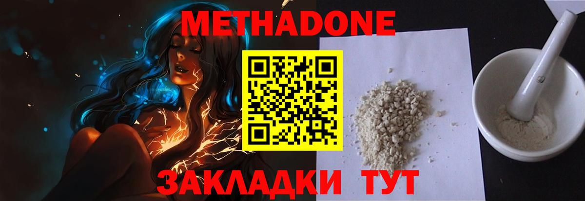 Метадон белоснежный  МЕТАДОН кристалл  Минусинск  Вход с VPN 