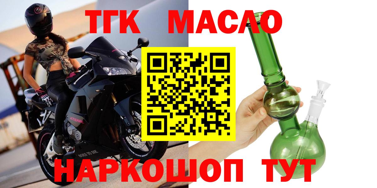 ТГК THC oil  Вход с VPN  Минусинск 
